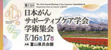 第11回JASCC学術集会